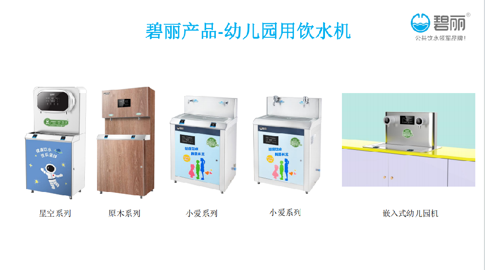 小朋友愛(ài)喝水的法寶，碧麗幼兒園飲水設(shè)備少不了..